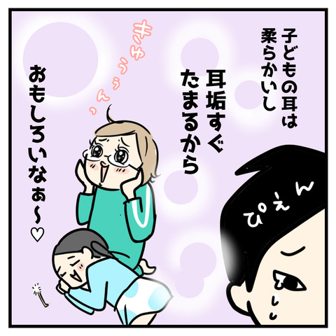 耳垢ごっそり(2)_出力_006