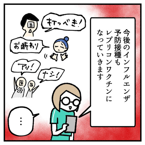 インフル予防接種(4)_出力_013