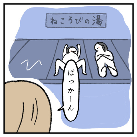 銭湯の寝転びの湯_003