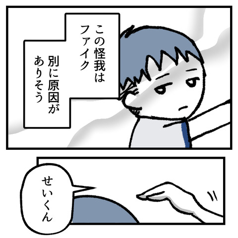 年中さんのお友達(せいくん編)_出力_006