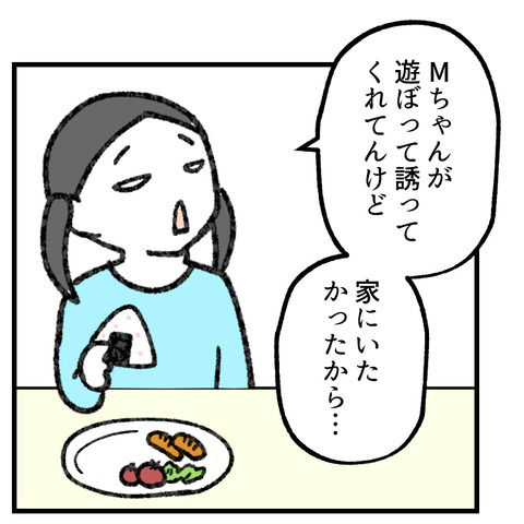 友達に嘘をつく小２(1)_出力_006