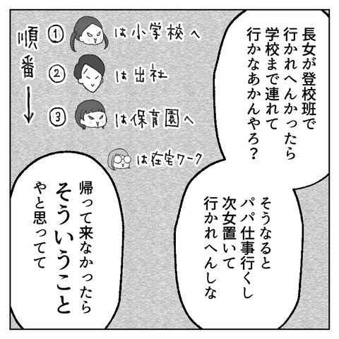 繊細さんの長女は1人で教室に入れません(3)_007