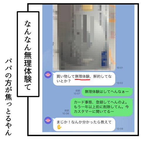 クレカ不正利用(2)_出力_007