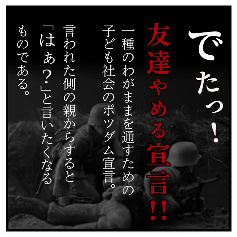 遊びを断ると友達やめる(1)_008