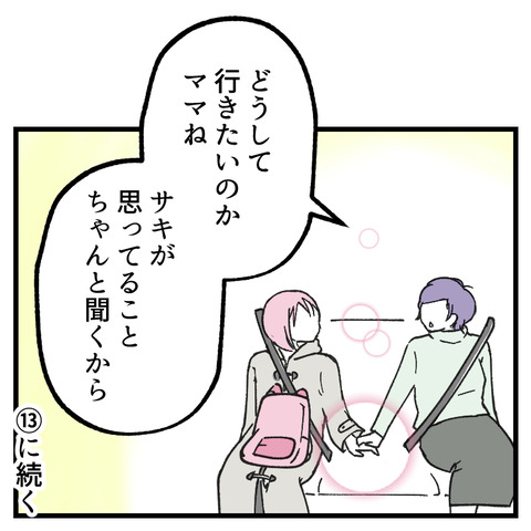 小6娘に憑依しまして(13)_出力_009