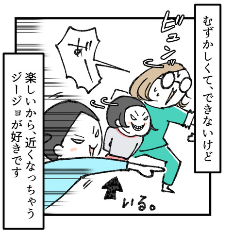 私がジージョの好きなとこ_出力_009