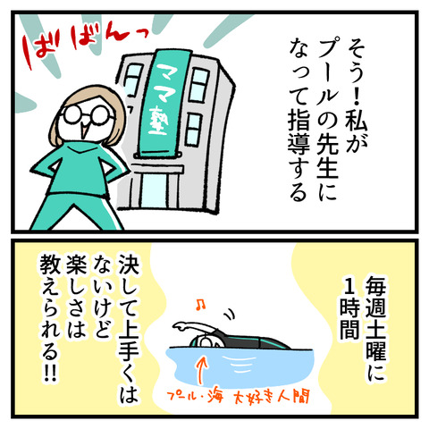 ママ塾、開校_出力_004