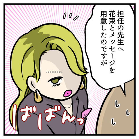 先生にサプライズ!卒園対策委員(3)_出力_009