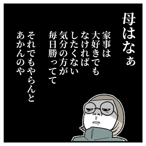 小学生のお手伝い事情(3)_出力_007