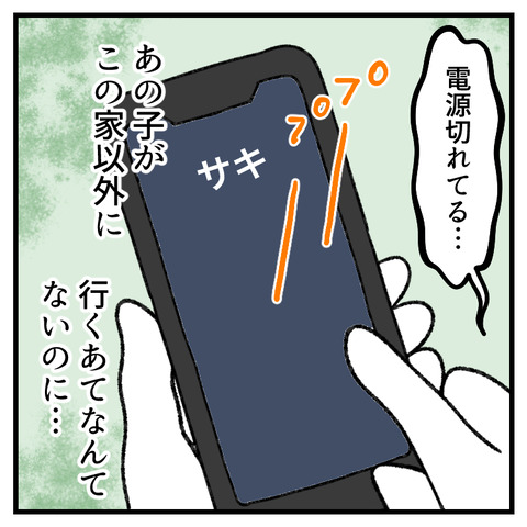 小6娘に憑依しまして(5)_出力_004