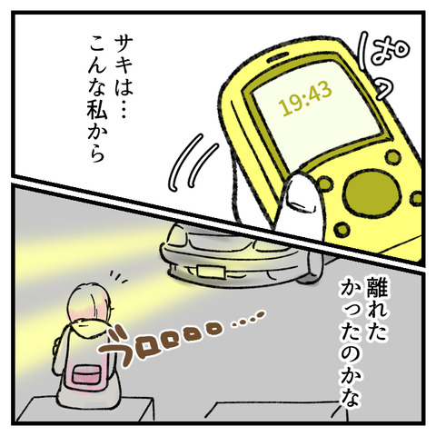 小6娘に憑依しまして(11)_出力_003