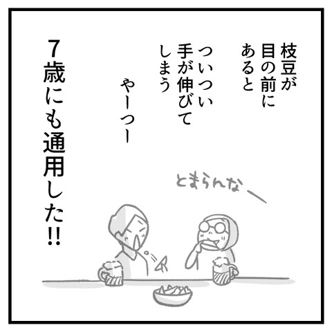 枝豆実験_出力_011