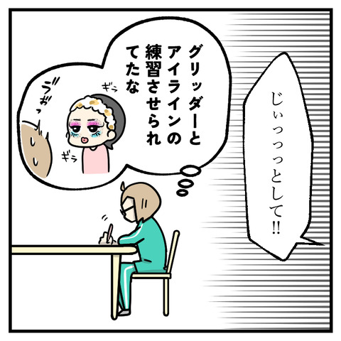 可愛い？フルメイク_出力_004