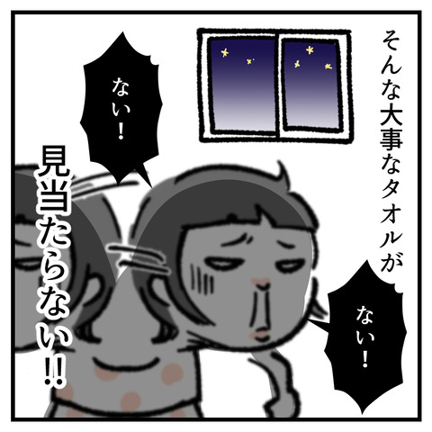 タオルが無い_出力_005