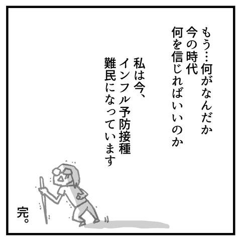 インフル予防接種(4)_出力_014