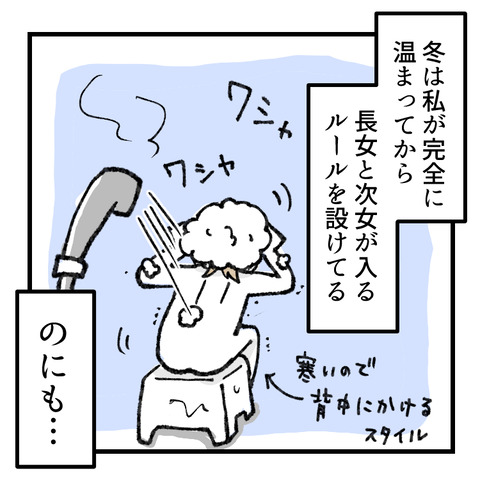 冬のお風呂事情_出力_004