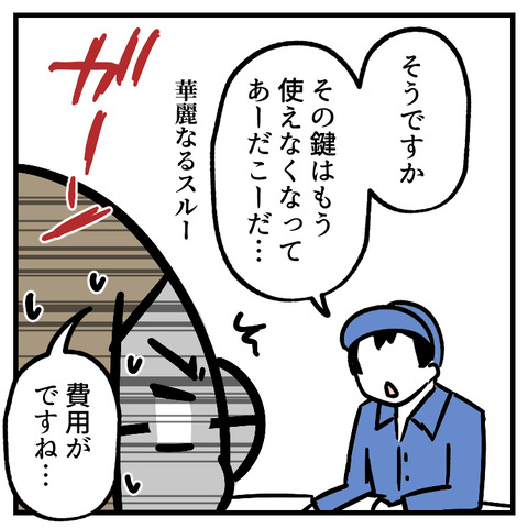 車の合鍵を作りたい_出力_010