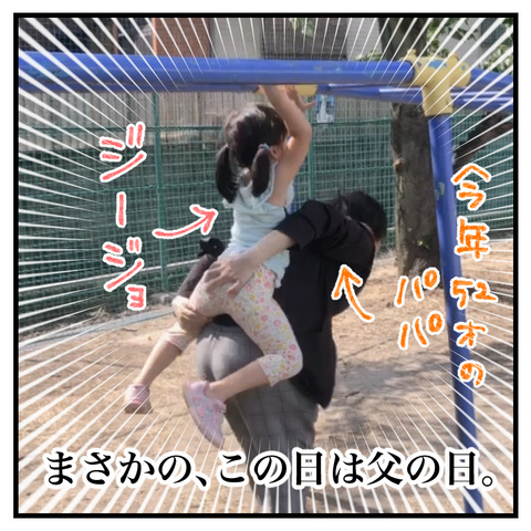 4歳のやりたいを叶えるパパ_出力_008