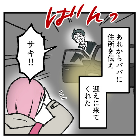 小6娘に憑依しまして(12)_出力_002