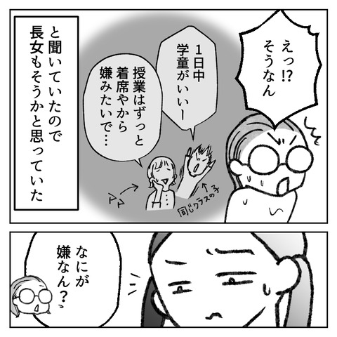 繊細さんの長女は1人で教室に入れません(14)_005