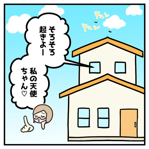 夢見る私の天使ちゃん_出力_003
