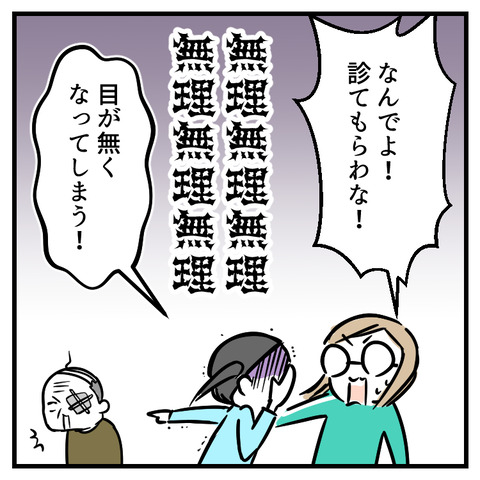 眼科で恐怖体験(1)_出力_006