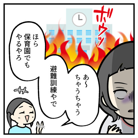 令和の避難訓練_出力_003