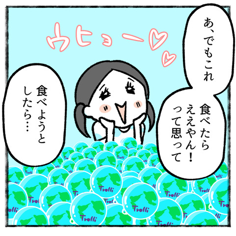 地球グミ騒動(2)_出力_004