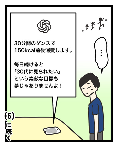 150人の前で踊れた繊細さん(5)_出力_010