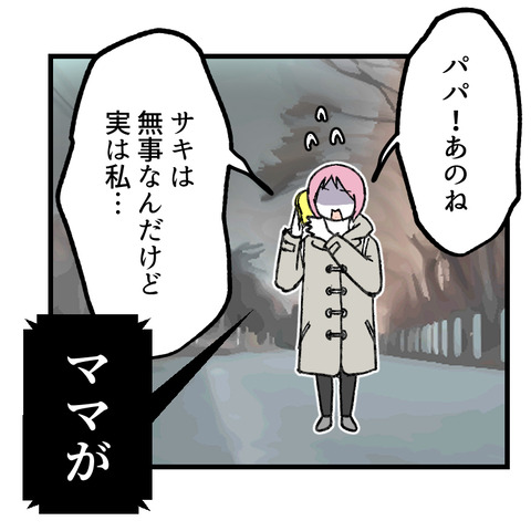 小6娘に憑依しまして(2)_005