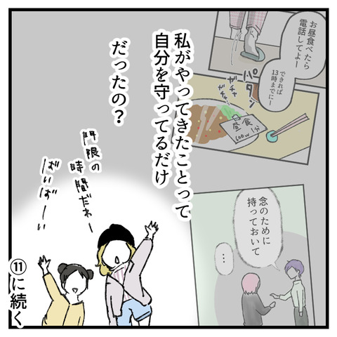 小6娘に憑依しまして(10)_出力_009