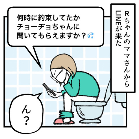 遊びを断ると友達やめる(1)_002