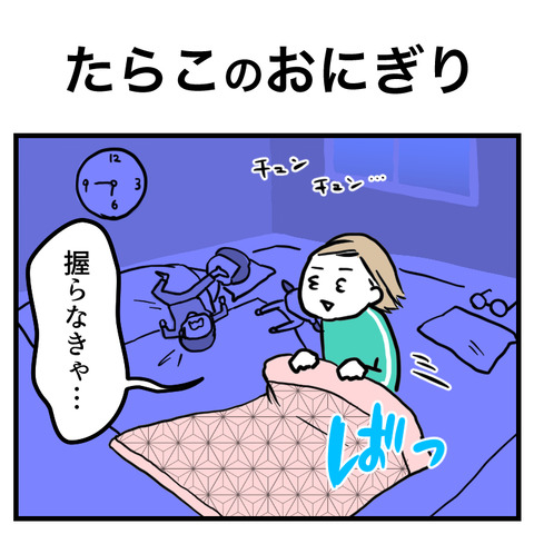 たらこのおにぎり_出力_001