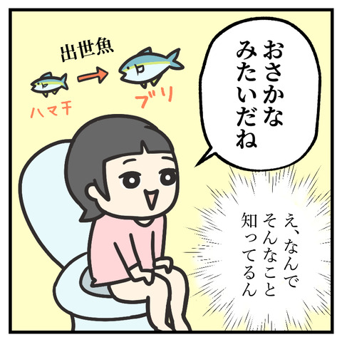 出世魚を知る5歳_出力_004
