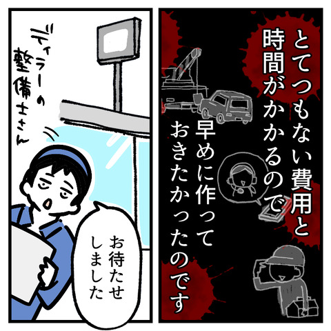 車の合鍵を作りたい_出力_005