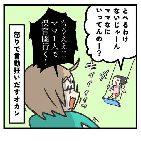朝のブランコ_出力_009