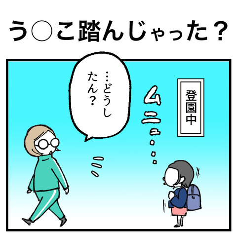 う○こ踏んじゃった？_出力_001