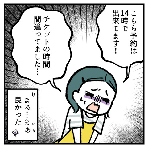 子連れで行ったり来たりした話(2)_出力_007