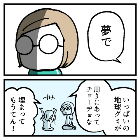 地球グミ騒動(2)_出力_003