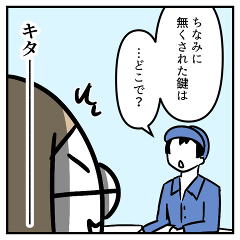 車の合鍵を作りたい_出力_007