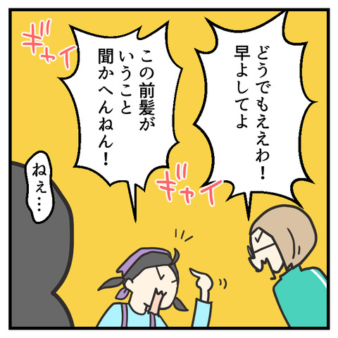 ねぇねまだ？_出力_003