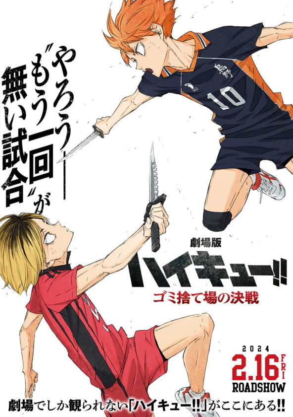 【朗報】映画「ハイキュー」さん、公開2ヶ月で95億突破！！ジャンプ100億リレーをつなげそう