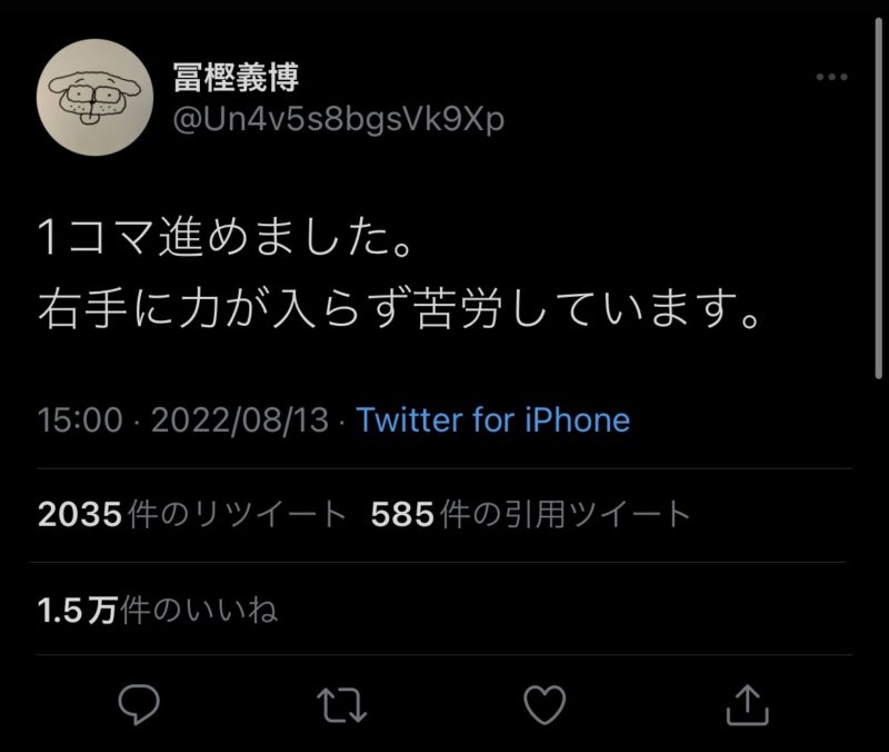 冨樫義博先生「1コマ進めました。右手に力が入らず苦労してます。」