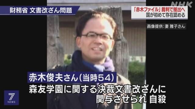 【は？】大阪地裁、森友改ざん問題で自殺した赤木さんの妻の訴えを破却　元理財局長の責任を認めず