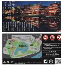 byodoin-haikan
