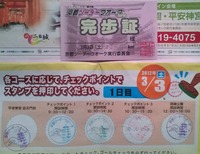TwoDayWalk1完歩証