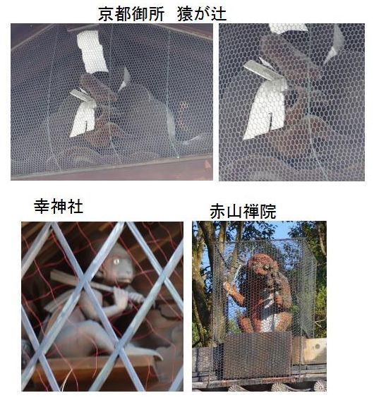 紳ちゃん 京都 鬼門の猿