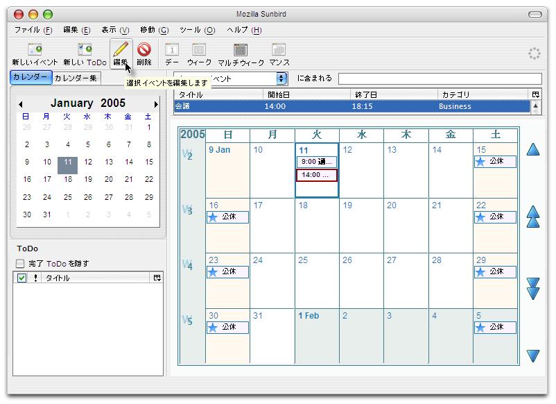 Mozillaのスケジュール管理ソフト Sunbird デスクトップ カスタマイズ Mozillaのスケジュール管理ソフト Sunbird デスクトップ カスタマイズ