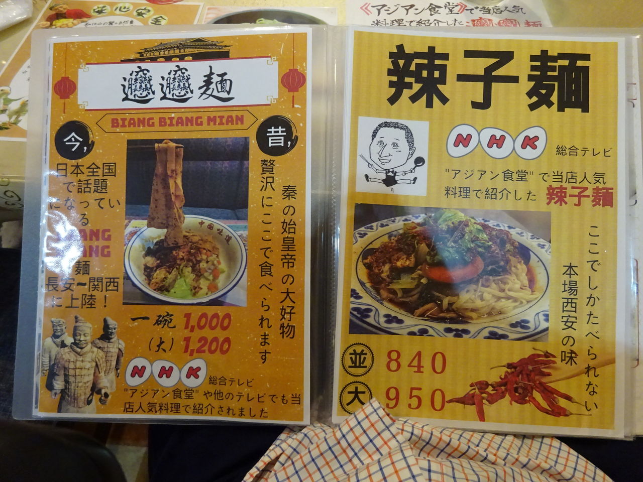 中国 西安料理 王楽園 の びゃんびゃん麺 Maimoな生活 中国 西安料理 王楽園 の びゃんびゃん麺 Maimoな生活