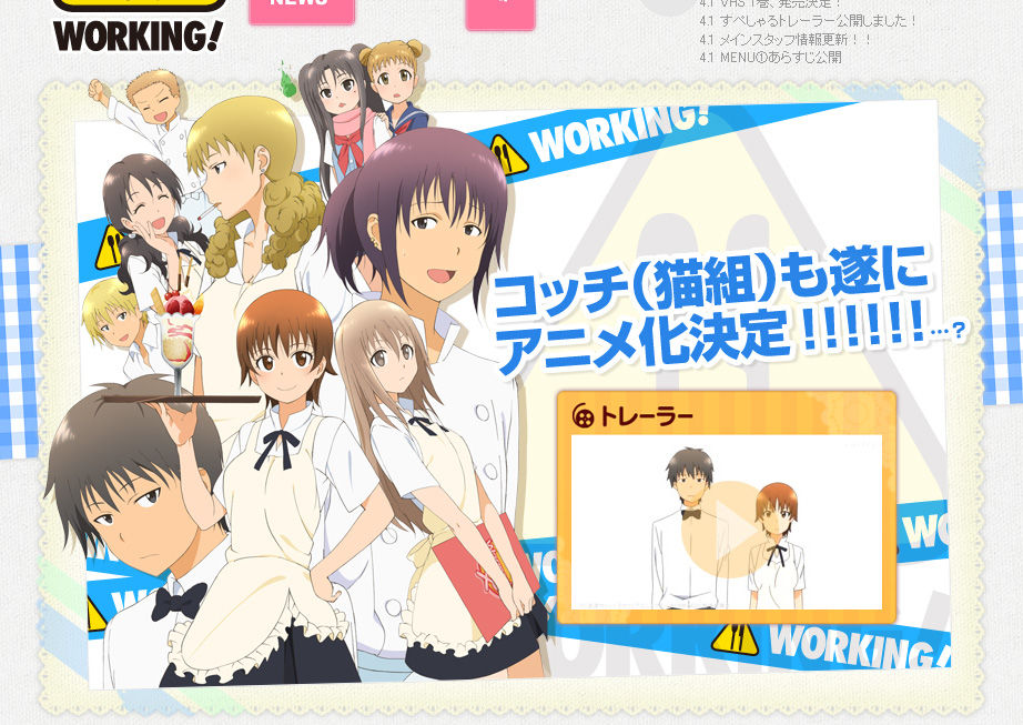 Working の重大発表は Web版 Working のアニメ化 ほか アニゲ風の噂